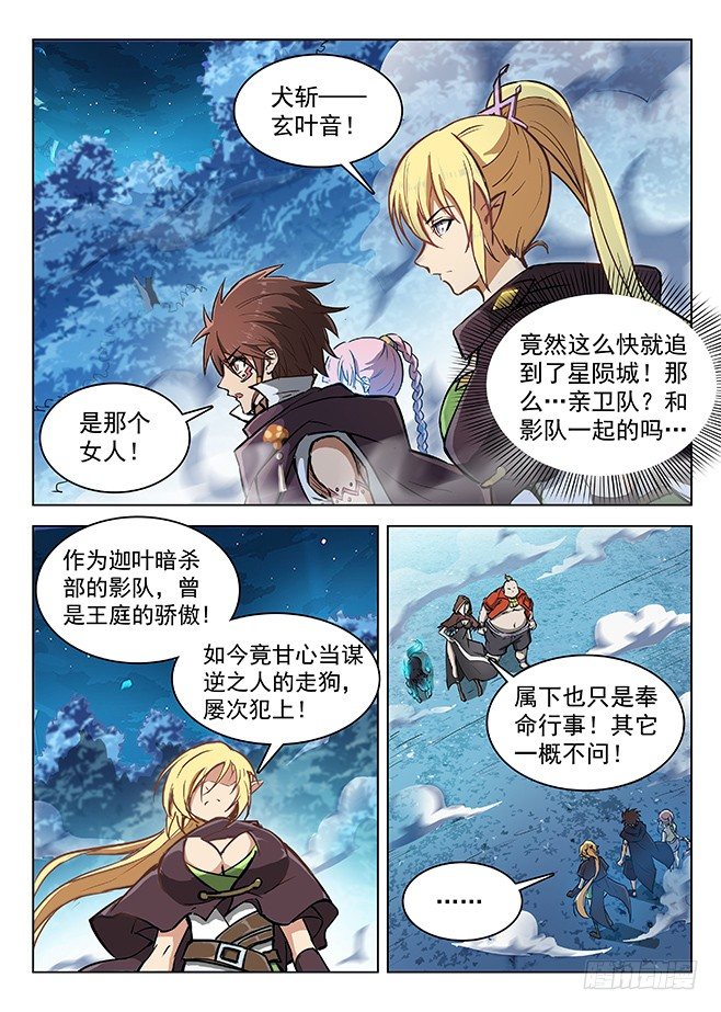 《龙域猎手》139 密道伏击 第10页