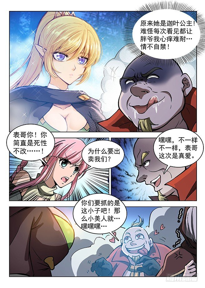 《龙域猎手》139 密道伏击 第11页