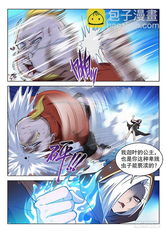 《龙域猎手》139 密道伏击 第12页