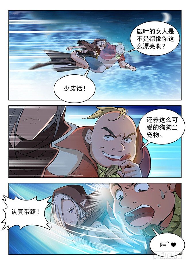《龙域猎手》139 密道伏击 第1页