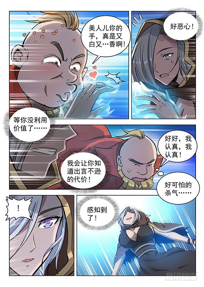 《龙域猎手》139 密道伏击 第2页
