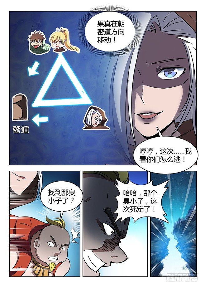 《龙域猎手》139 密道伏击 第3页