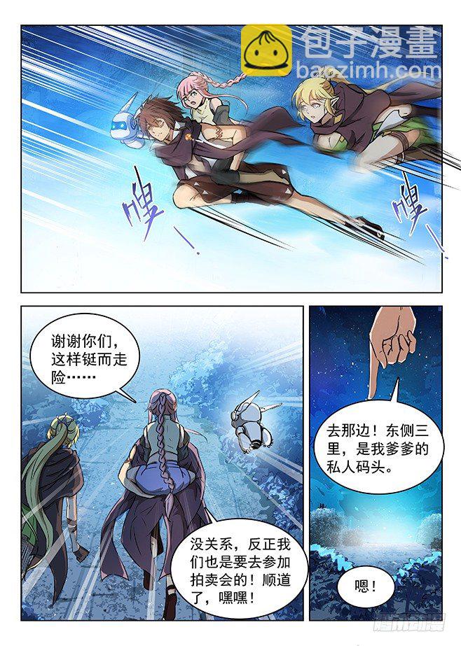 《龙域猎手》139 密道伏击 第4页