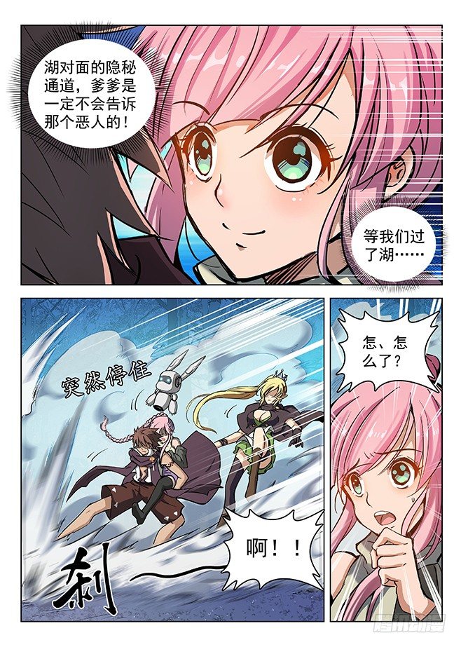 《龙域猎手》139 密道伏击 第5页