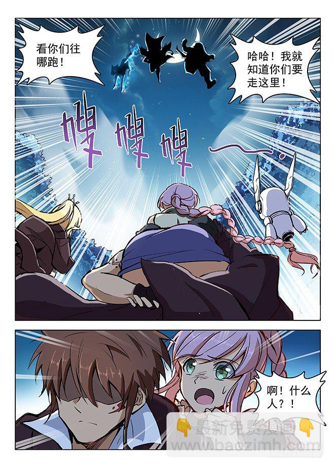 《龙域猎手》139 密道伏击 第6页
