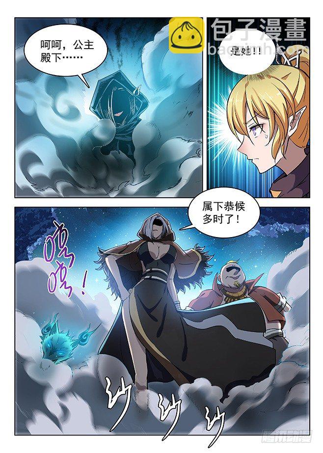 《龙域猎手》139 密道伏击 第8页