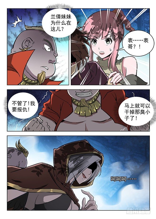 《龙域猎手》139 密道伏击 第9页
