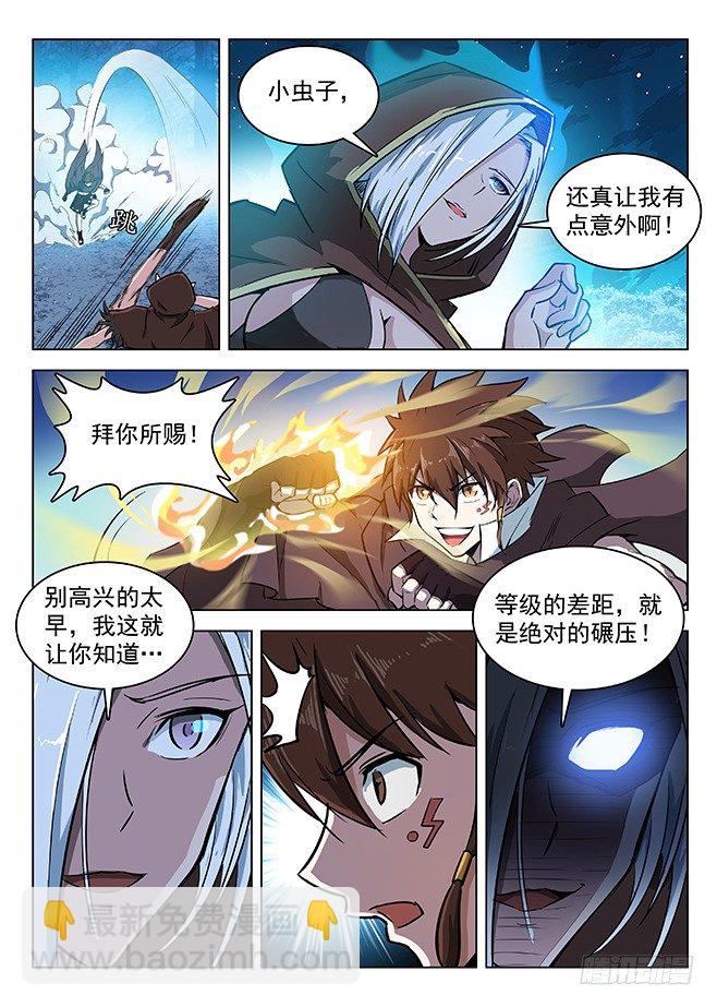 《龙域猎手》140 宿怨之战 第10页