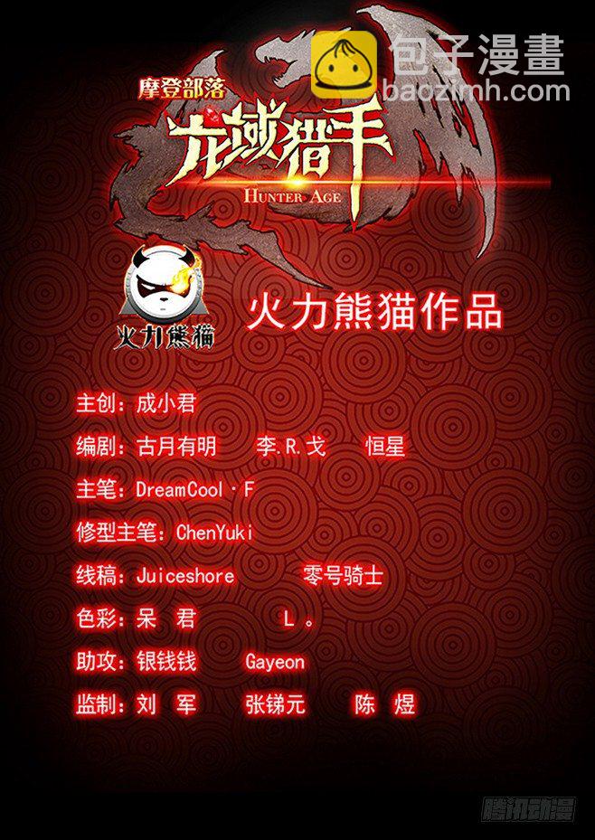 《龙域猎手》140 宿怨之战 第13页