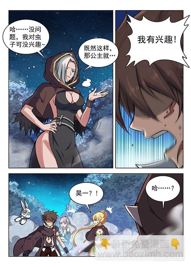 《龙域猎手》140 宿怨之战 第2页