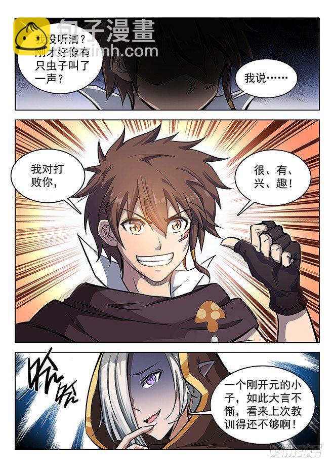 《龙域猎手》140 宿怨之战 第3页