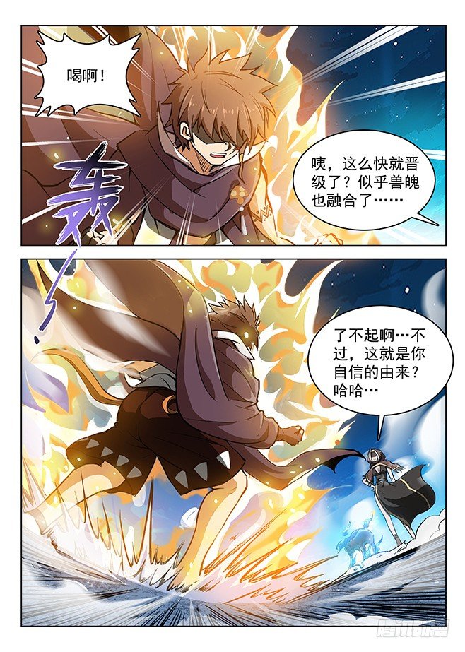 《龙域猎手》140 宿怨之战 第4页