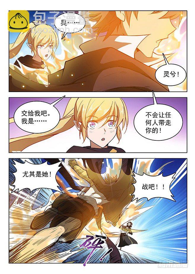 《龙域猎手》140 宿怨之战 第5页