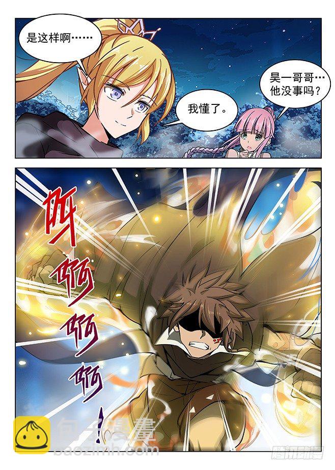 《龙域猎手》140 宿怨之战 第6页