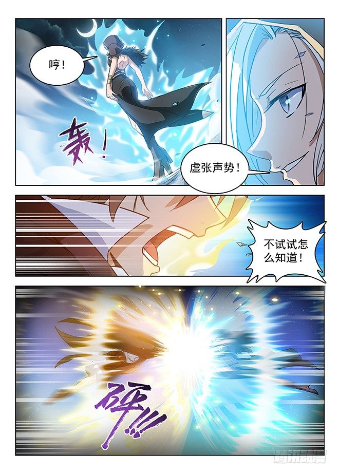 《龙域猎手》140 宿怨之战 第7页