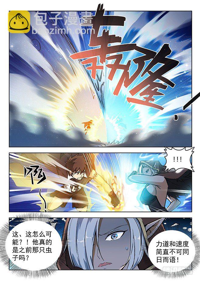 《龙域猎手》140 宿怨之战 第8页