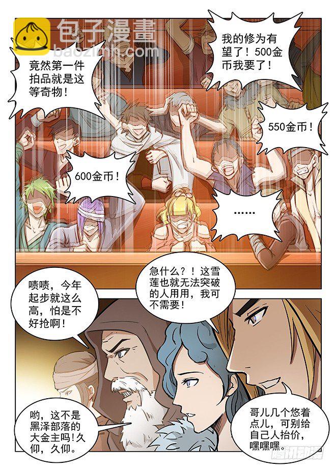 《龙域猎手》144 拍卖盛况 第10页