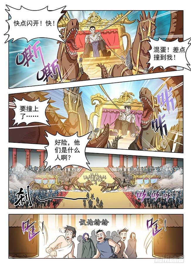 《龙域猎手》144 拍卖盛况 第1页