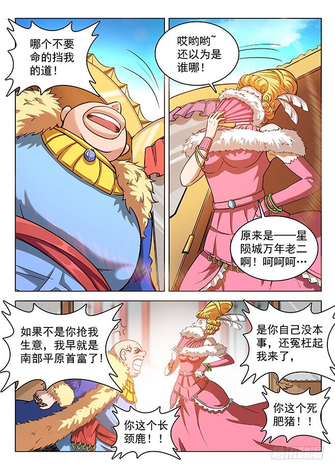 《龙域猎手》144 拍卖盛况 第2页