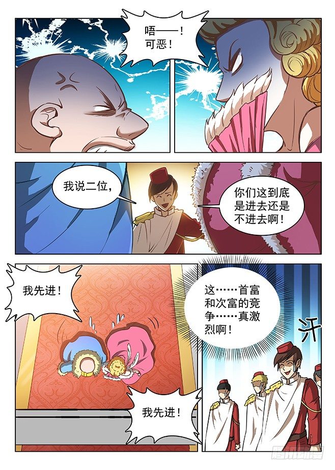 《龙域猎手》144 拍卖盛况 第3页
