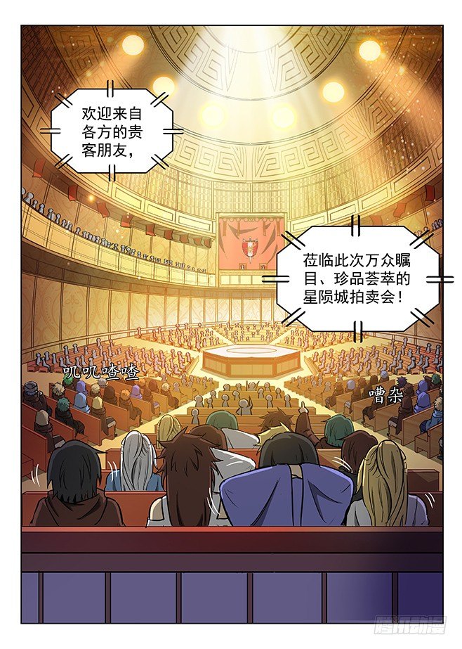 《龙域猎手》144 拍卖盛况 第4页