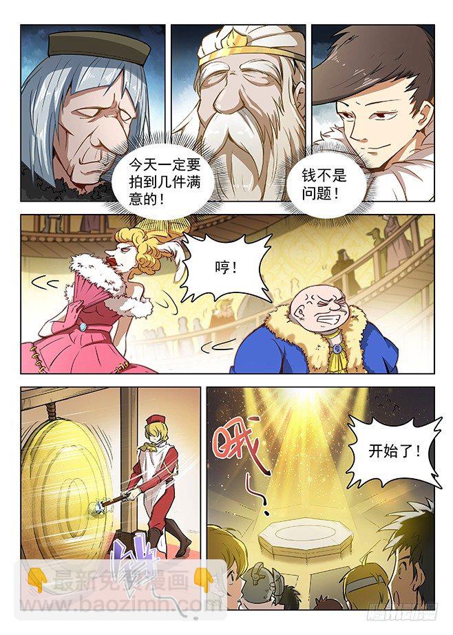 《龙域猎手》144 拍卖盛况 第5页