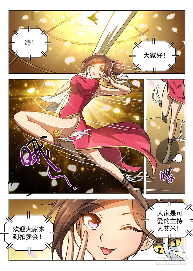 《龙域猎手》144 拍卖盛况 第6页