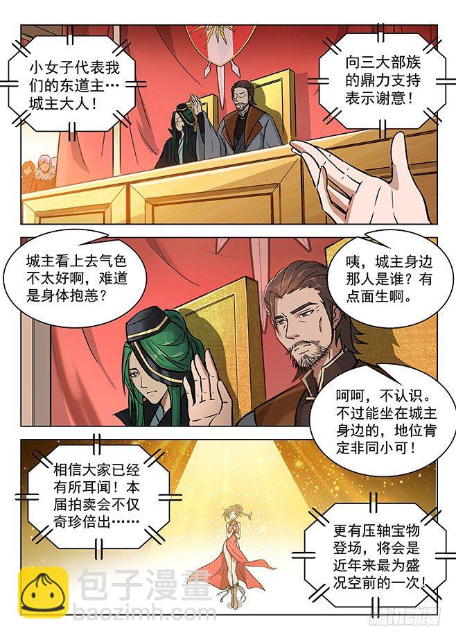 《龙域猎手》144 拍卖盛况 第7页