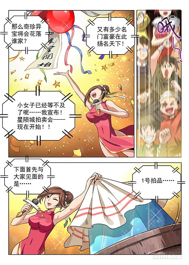 《龙域猎手》144 拍卖盛况 第8页