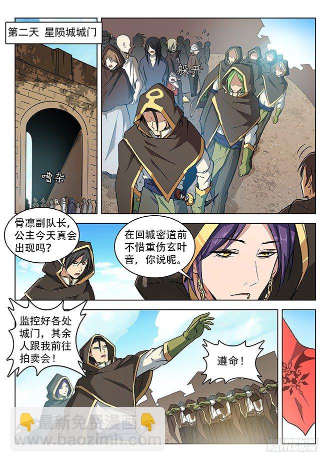 《龙域猎手》143 回城无路 第10页