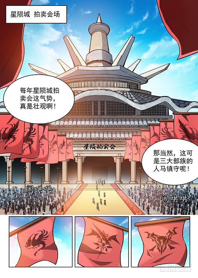 《龙域猎手》143 回城无路 第11页