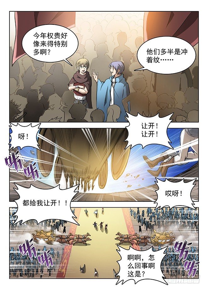 《龙域猎手》143 回城无路 第12页