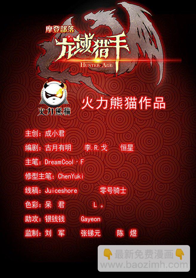 《龙域猎手》143 回城无路 第13页