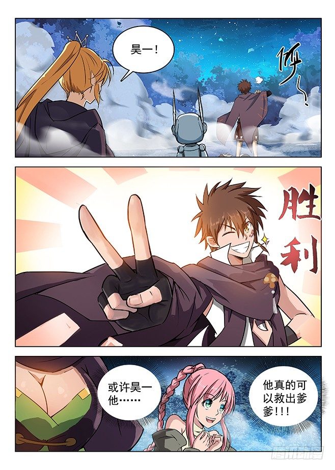 《龙域猎手》143 回城无路 第1页