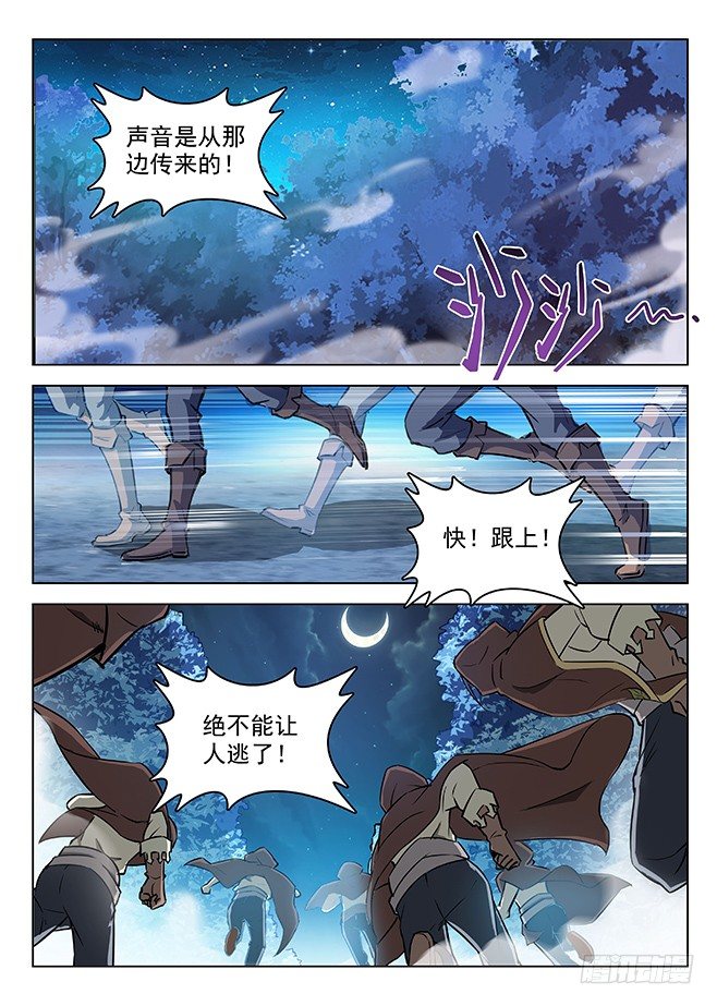 《龙域猎手》143 回城无路 第2页
