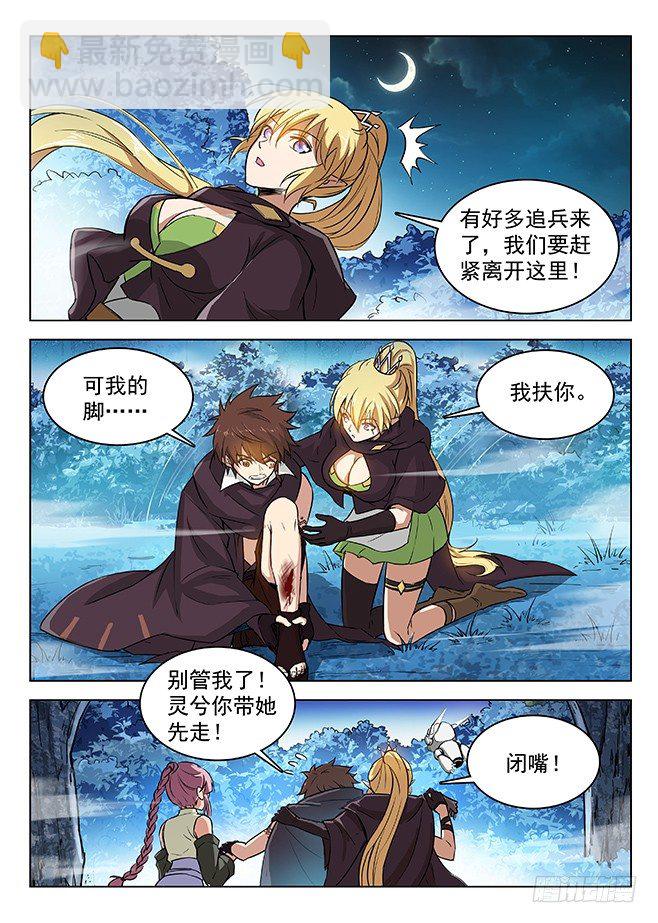 《龙域猎手》143 回城无路 第3页