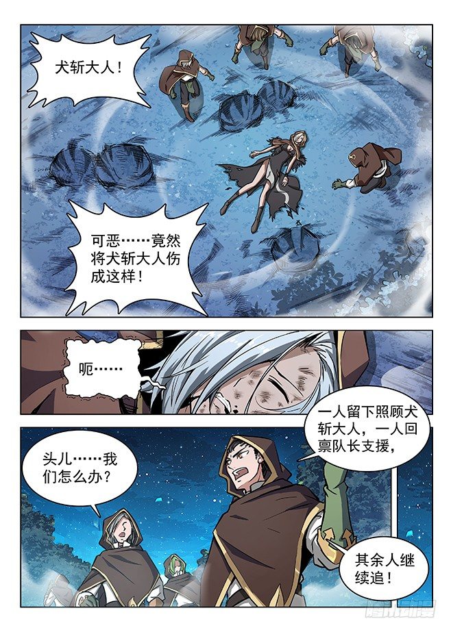 《龙域猎手》143 回城无路 第4页