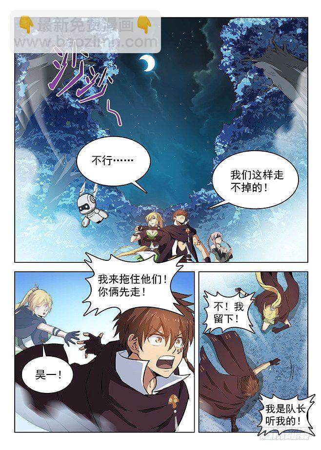 《龙域猎手》143 回城无路 第5页
