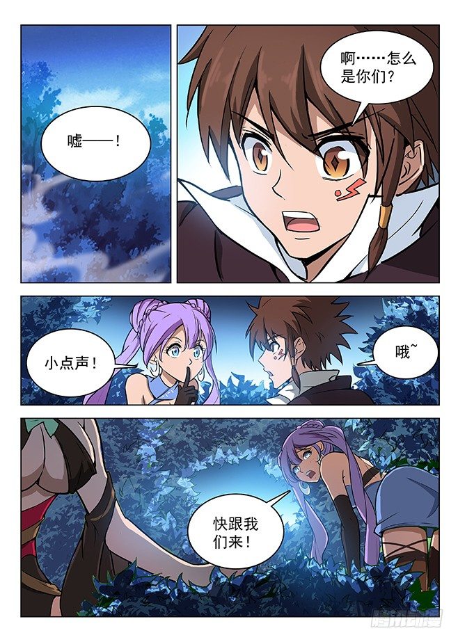 《龙域猎手》143 回城无路 第7页