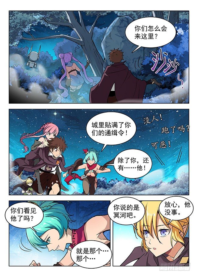 《龙域猎手》143 回城无路 第8页