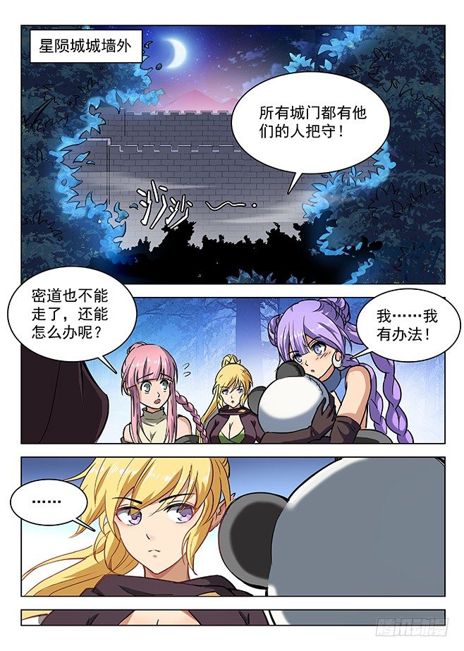 《龙域猎手》143 回城无路 第9页