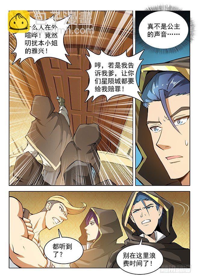 《龙域猎手》146 急智煺敌 第10页