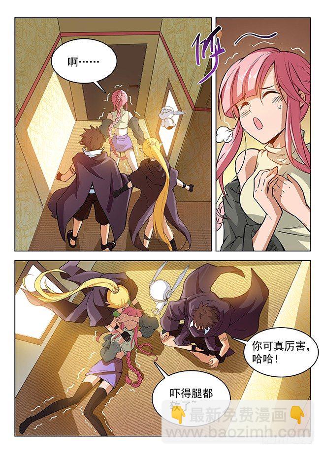 《龙域猎手》146 急智煺敌 第12页