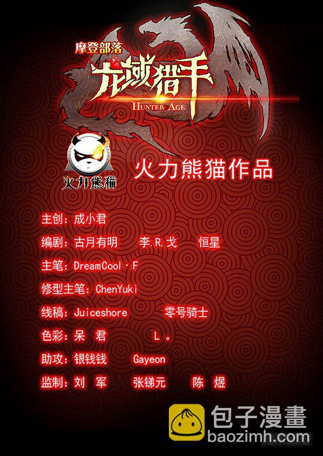 《龙域猎手》146 急智煺敌 第13页