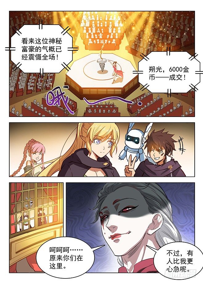 《龙域猎手》146 急智煺敌 第1页