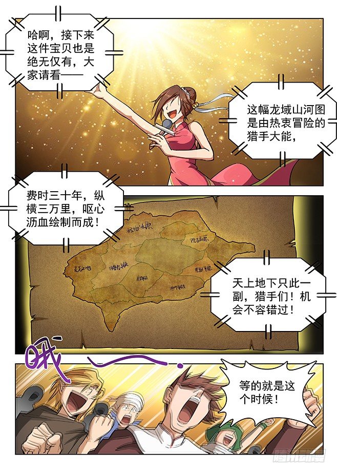 《龙域猎手》146 急智煺敌 第2页