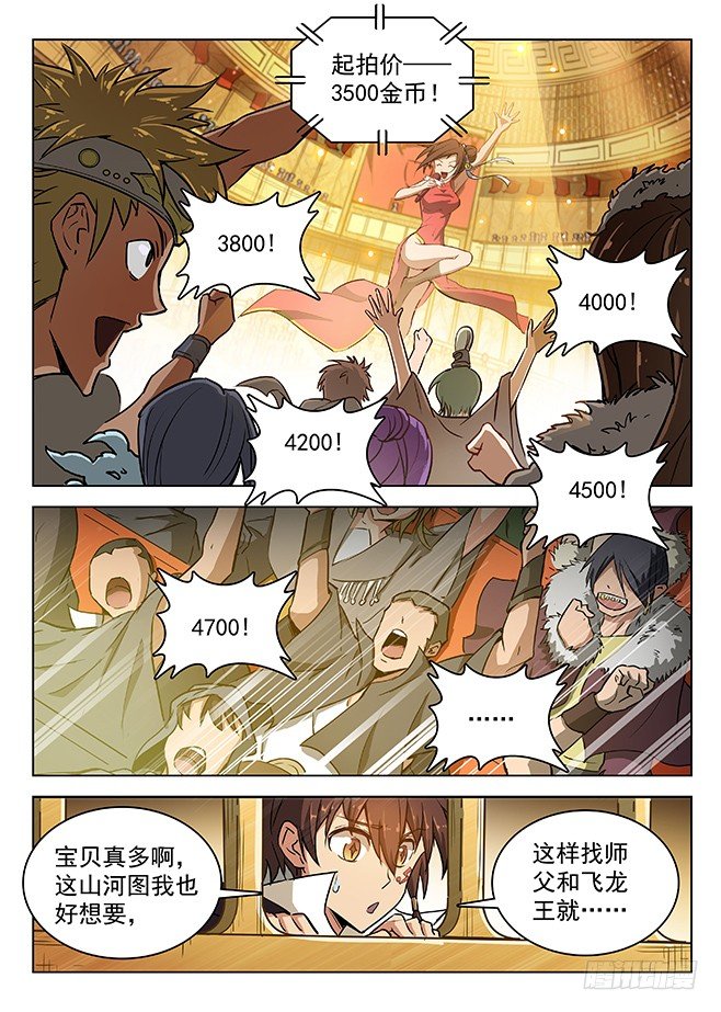 《龙域猎手》146 急智煺敌 第3页