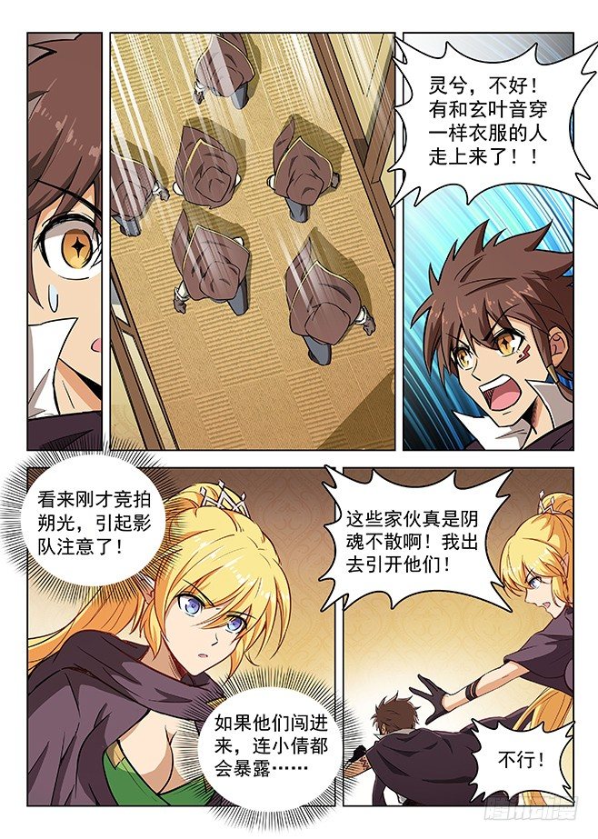 《龙域猎手》146 急智煺敌 第4页
