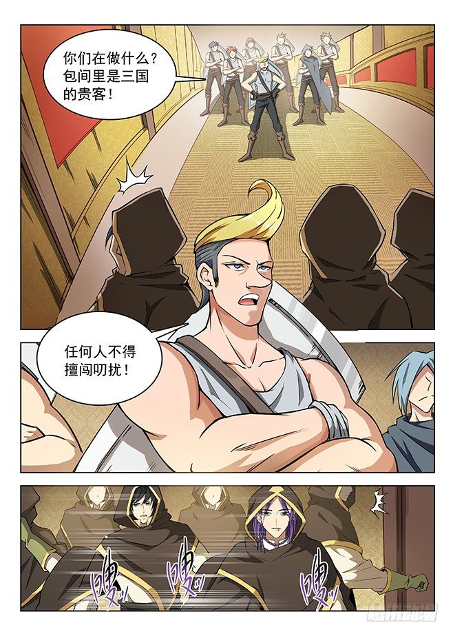 《龙域猎手》146 急智煺敌 第7页