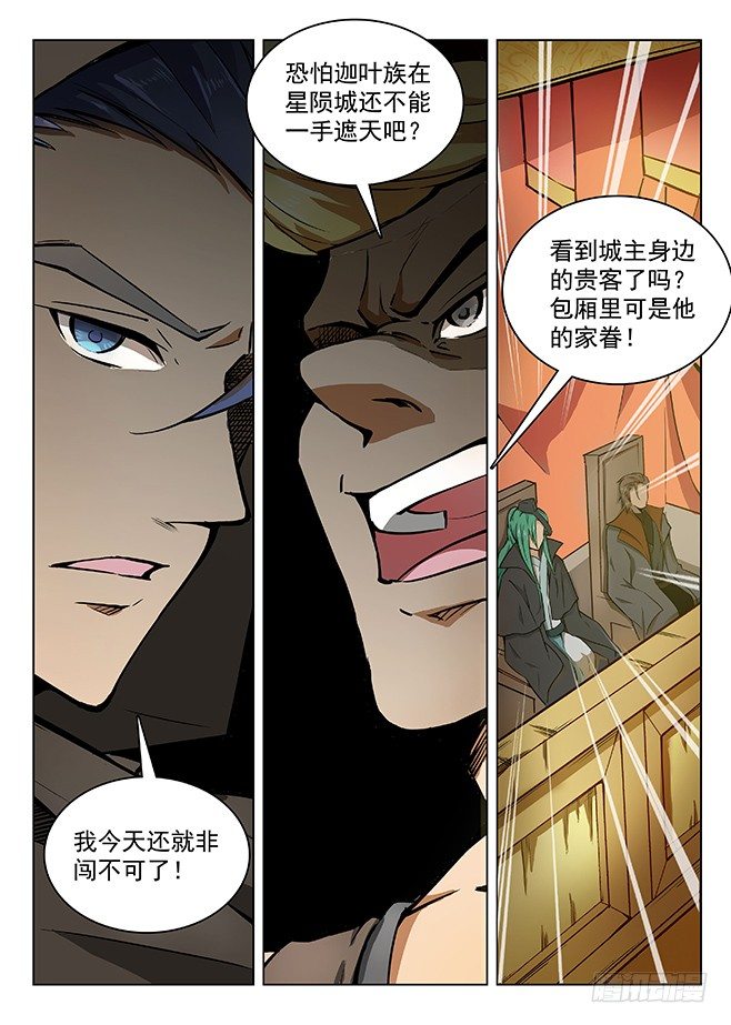 《龙域猎手》146 急智煺敌 第8页